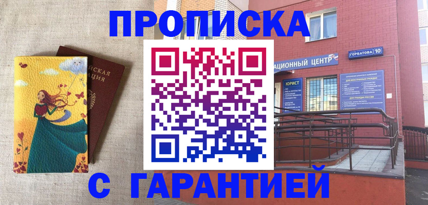 прописка для военкомата в Батайске
