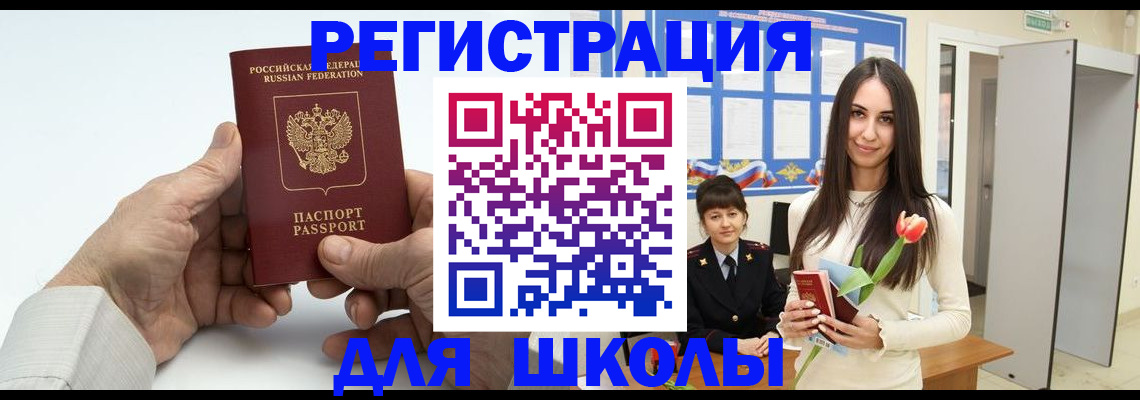 временная регистрация купить в Батайске
