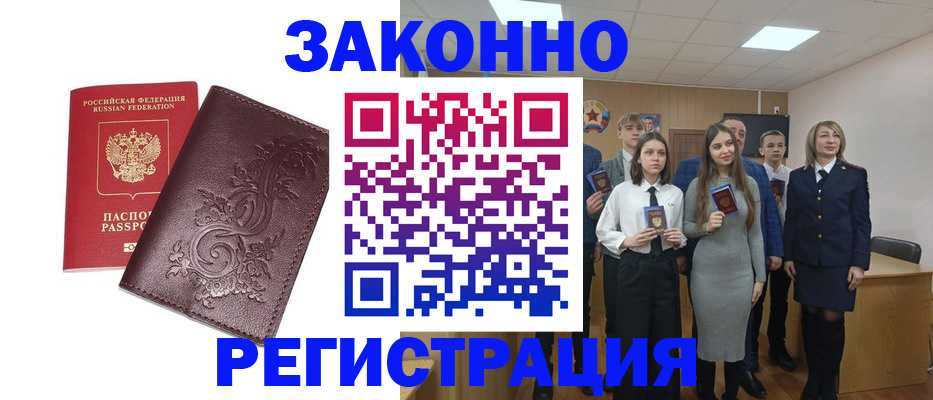 прописка штамп в Батайске